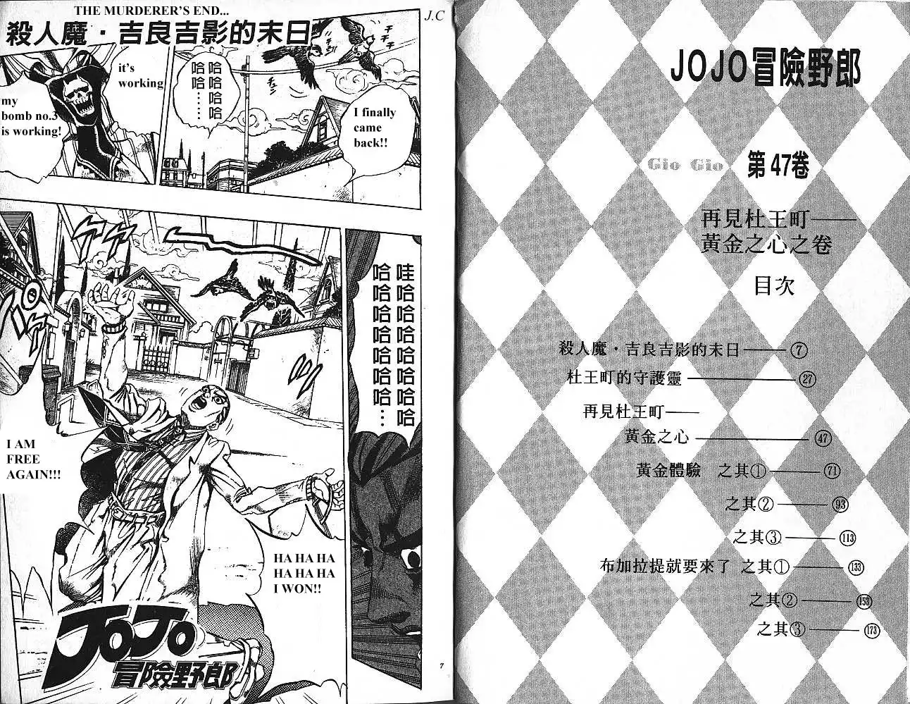 Diamond wa Kudakenai Chapter 37 5